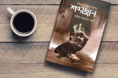 Books | রবিন জামান খান | Robin Zaman Khan | Best selling Thriller Writer from Bangladesh