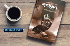 Books | রবিন জামান খান | Robin Zaman Khan | Best selling Thriller Writer from Bangladesh