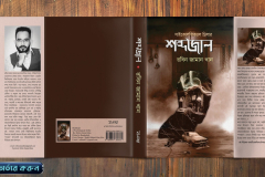 Books | রবিন জামান খান | Robin Zaman Khan | Best selling Thriller Writer from Bangladesh