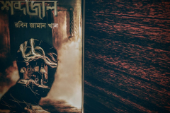 Books | রবিন জামান খান | Robin Zaman Khan | Best selling Thriller Writer from Bangladesh