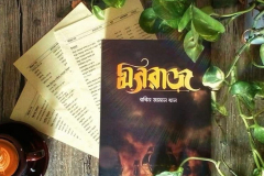 Books | রবিন জামান খান | Robin Zaman Khan | Best selling Thriller Writer from Bangladesh