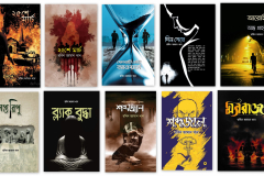 Books | রবিন জামান খান | Robin Zaman Khan | Best selling Thriller Writer from Bangladesh