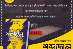 Books | রবিন জামান খান | Robin Zaman Khan | Best selling Thriller Writer from Bangladesh