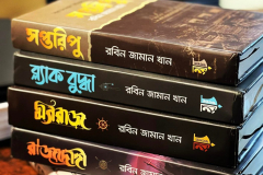 Books | রবিন জামান খান | Robin Zaman Khan | Best selling Thriller Writer from Bangladesh