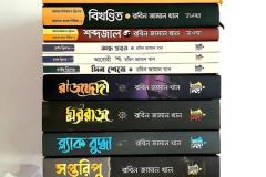 Books | রবিন জামান খান | Robin Zaman Khan | Best selling Thriller Writer from Bangladesh